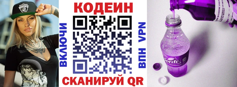 Кодеин напиток Lean (лин)  Спас-Клепики 